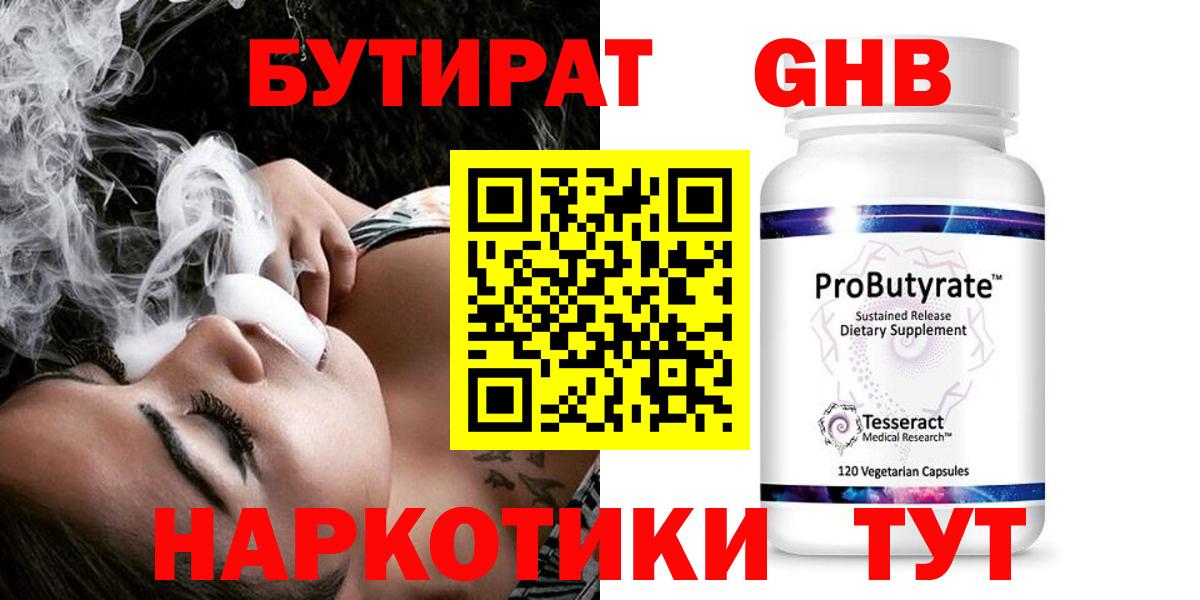БУТИРАТ вода Дальнереченск