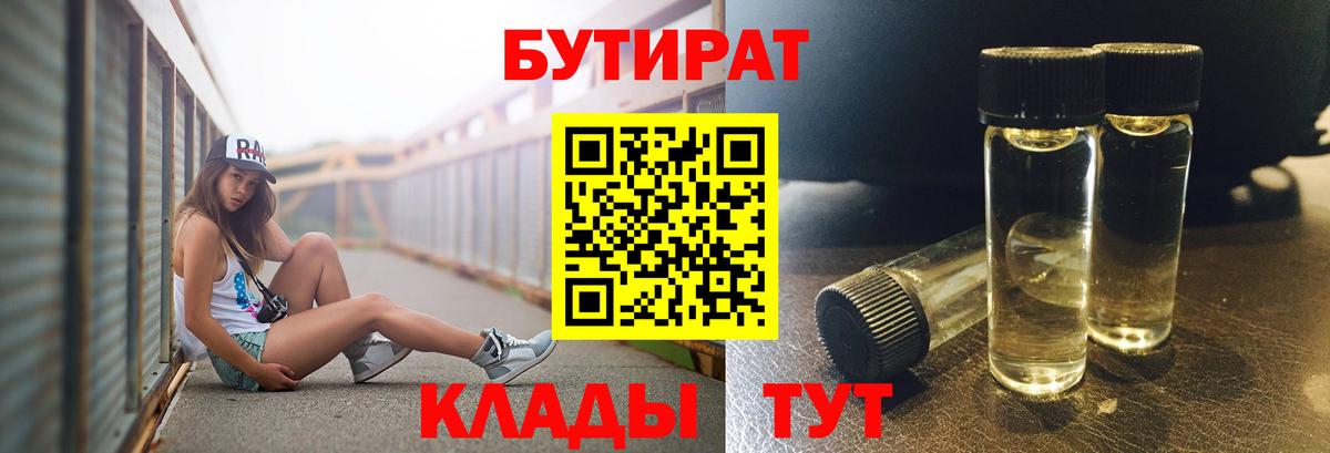 Бутират бутик  Вход с VPN  Дальнереченск 