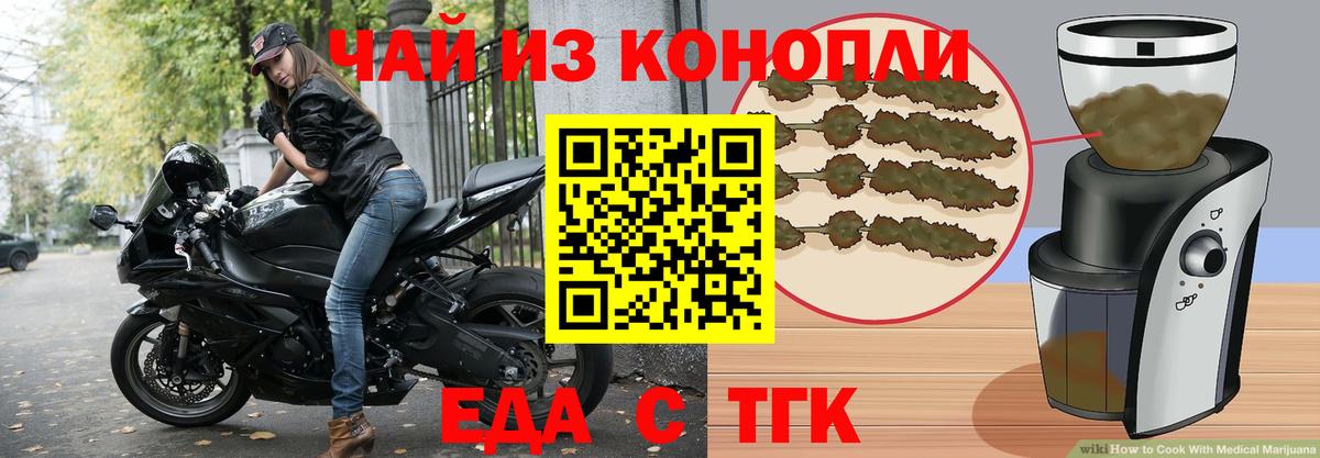 Печенье с ТГК конопля  Вход с VPN  Дальнереченск 