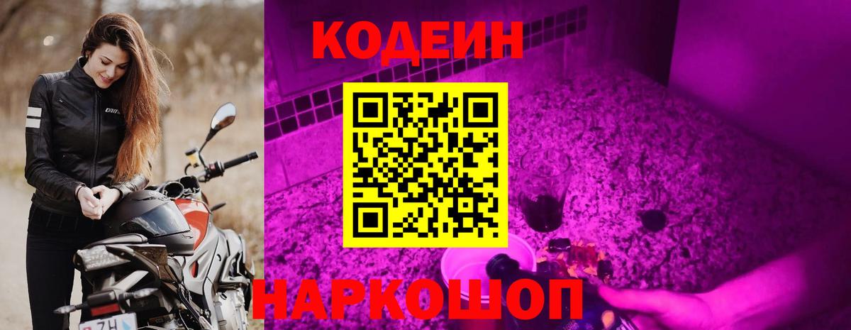 Дальнереченск  Codein Purple Drank  Codein Purple Drank  Вход с VPN 