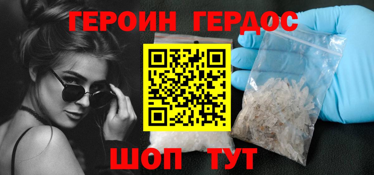 ГЕРОИН гречка Дальнереченск