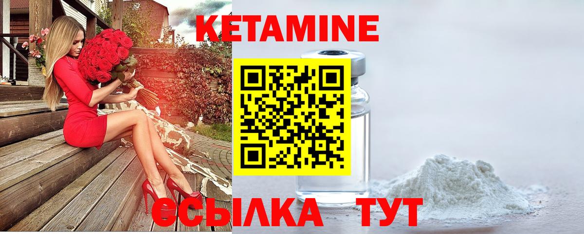 Дальнереченск  Кетамин VHQ  Вход с VPN 