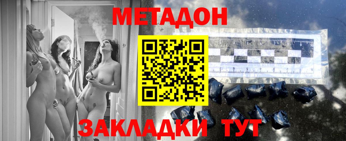 Метадон VHQ  Метадон мёд    сайт  Вход с VPN  Дальнереченск 
